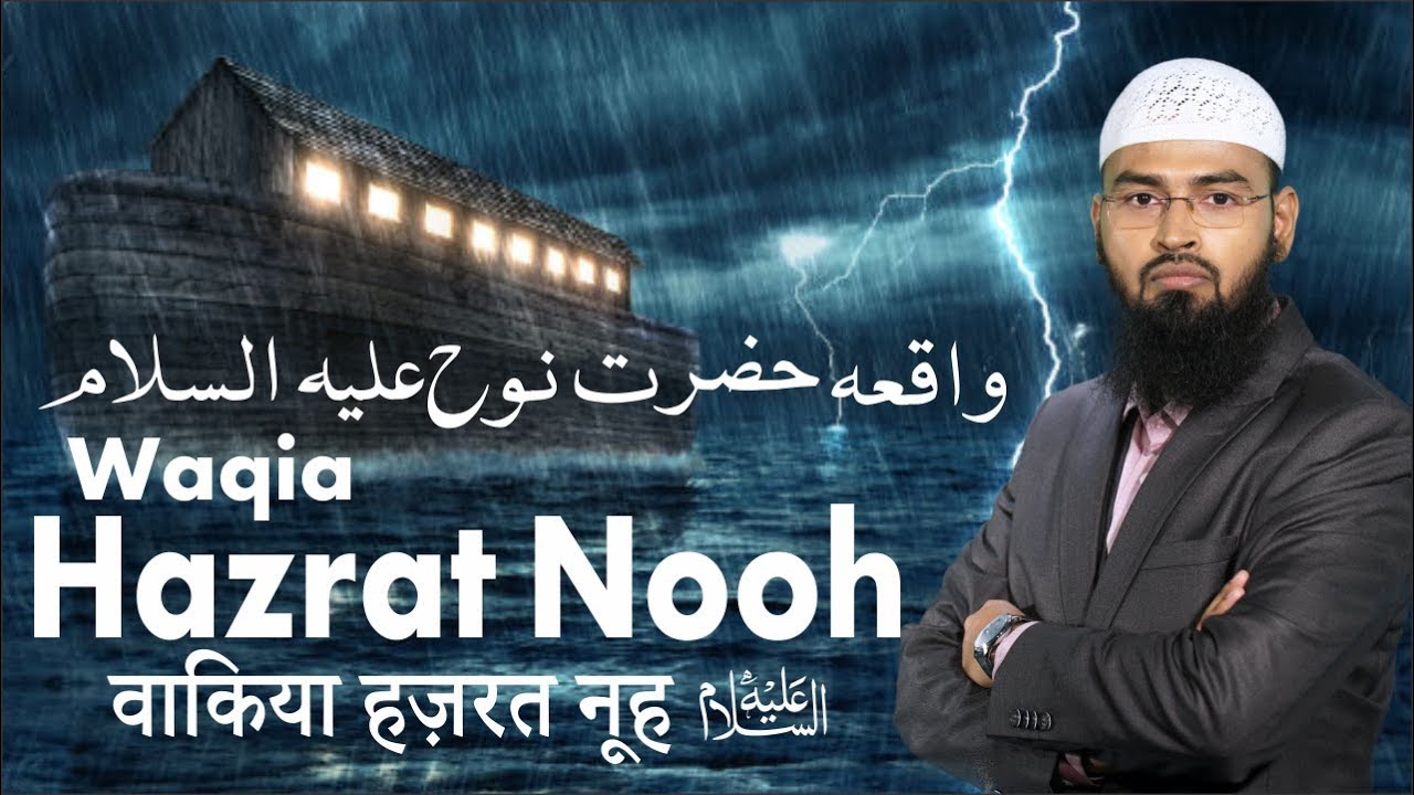 Waqia Hazrat Nooh AS - Story of Prophet Nuh PBUH - Qasas ul Anbiya Part 2 By Adv. Faiz Syed