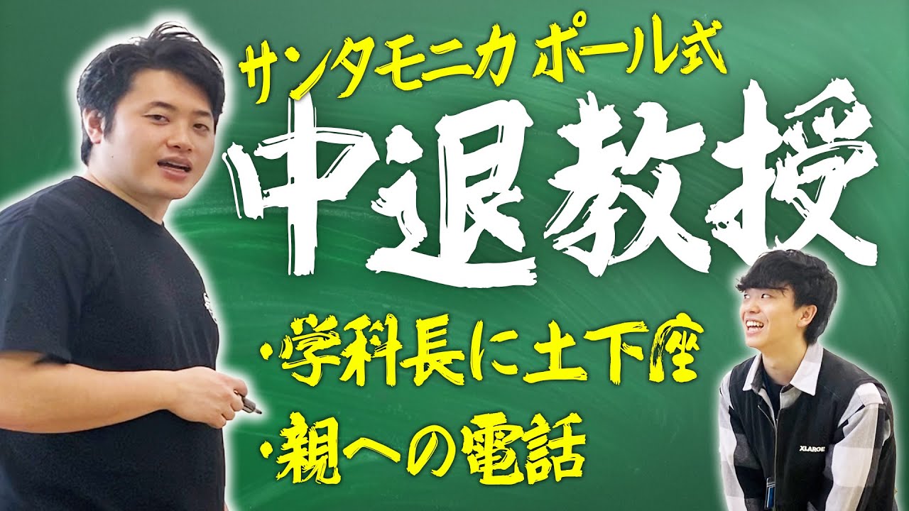 【完全解説】ポールが大学を65単位残して中退するまでの過程を全てお話しします