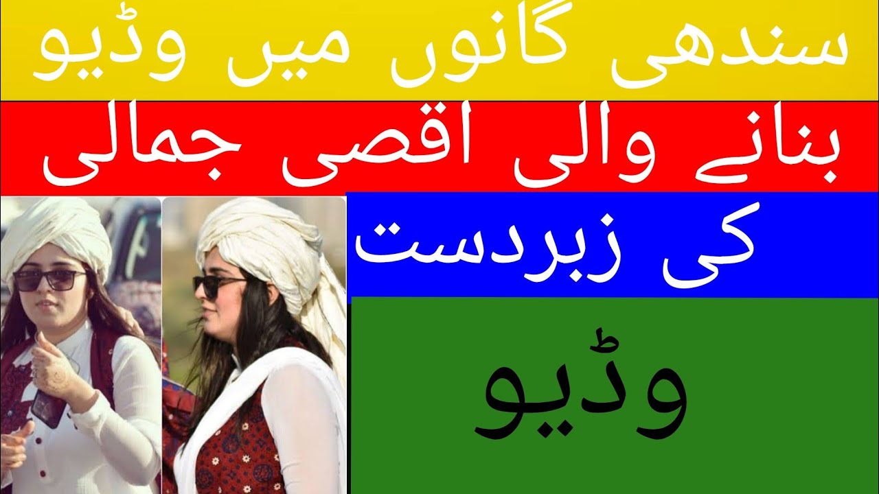 Sindhi girl Aqsa kinjhar Leela jamali tik tok videos