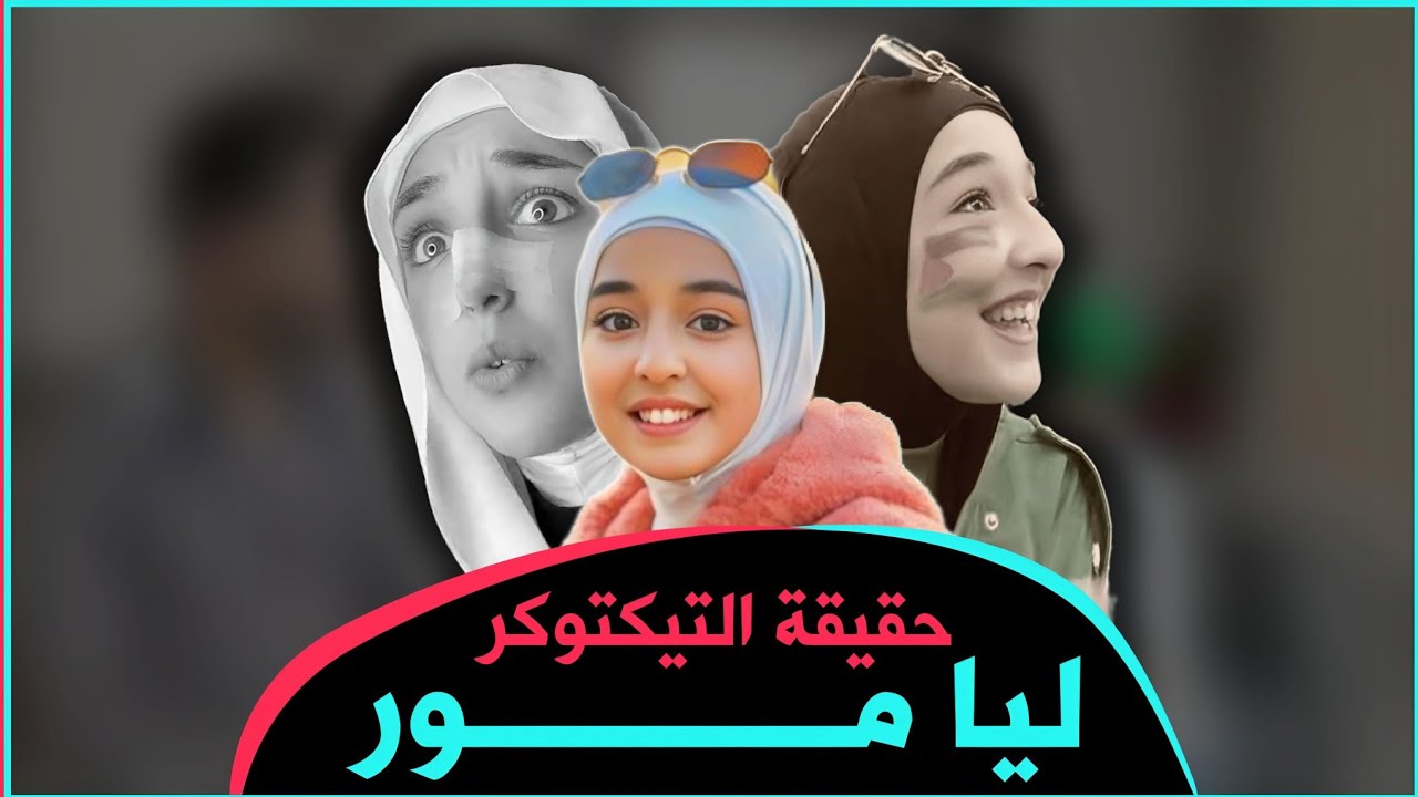 مقابلة مصطفى اكسبلور مع ليامور leamor اسئلة جريئة وحقائق تكشف لأول مرة
