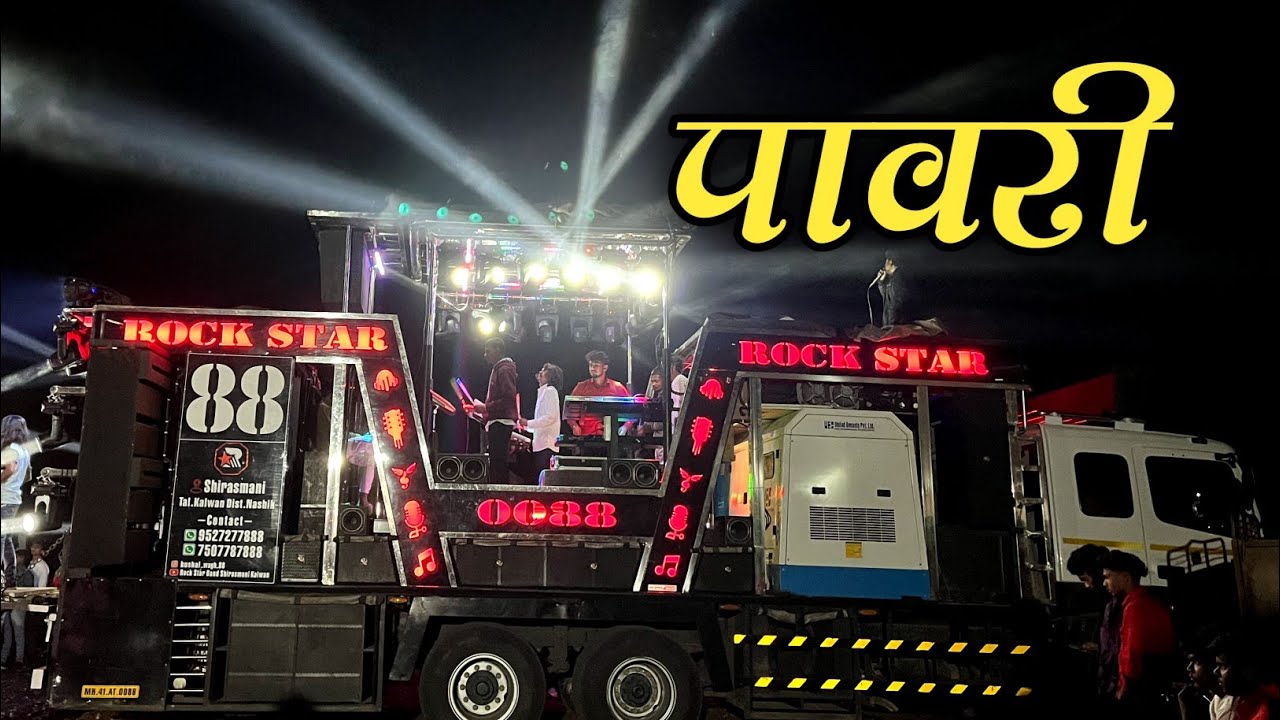 कसमादे पावरी🎷 Kasamade Pavri 🎹💫 Rockstar Band Shirasmani Kalwan ⭐ 88