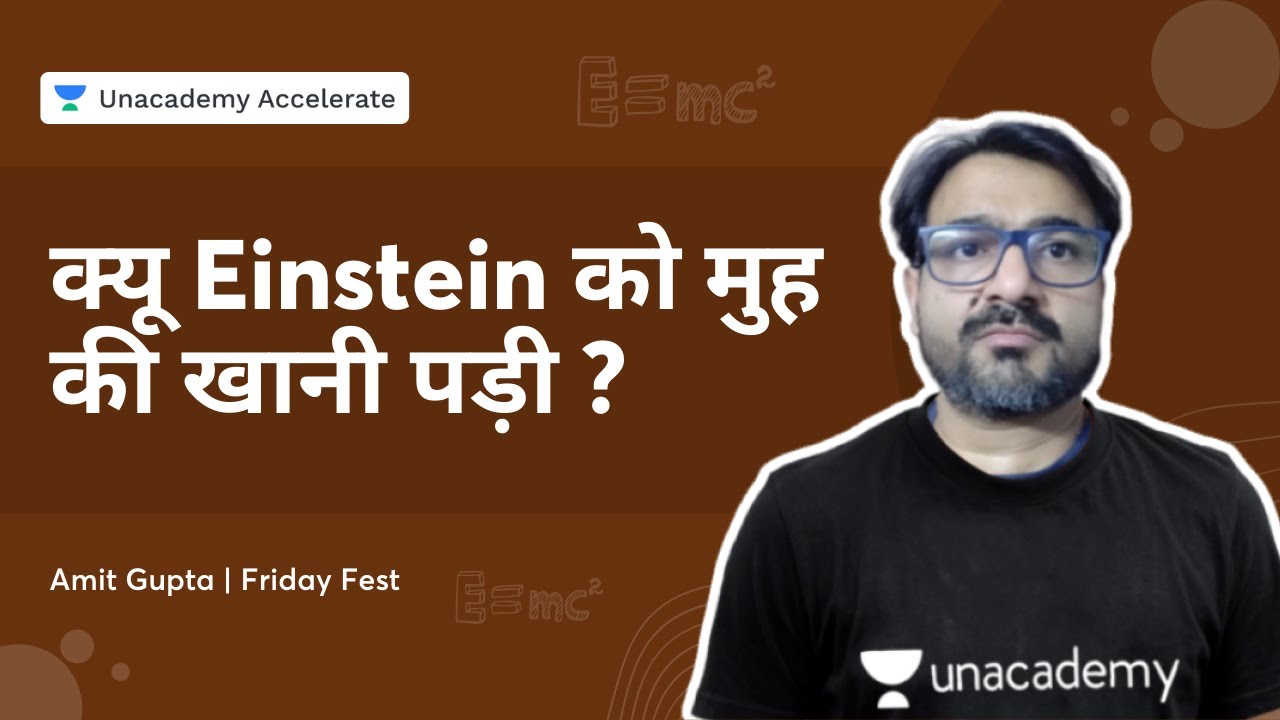 क्यू Einstein को मुह की खानी पड़ी ? | Amit Gupta | Friday Fest | Accelerate