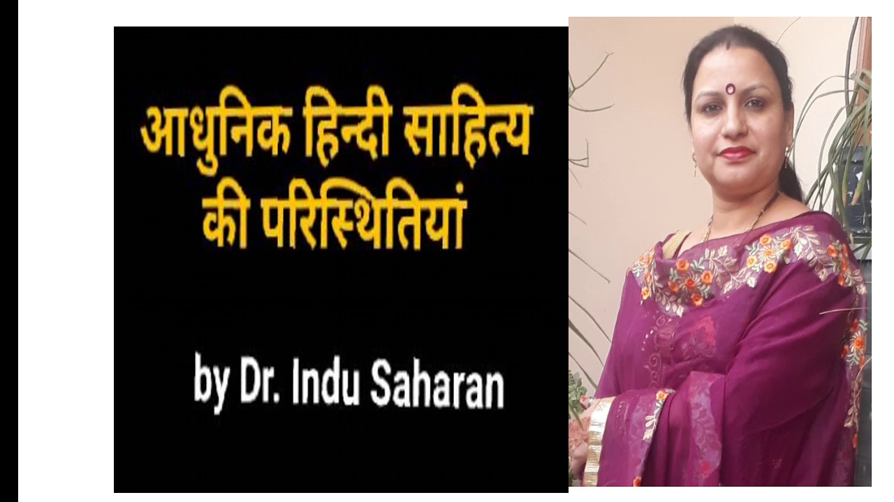 आधुनिक हिन्दी साहित्य की परिस्थितियां/Aadhunik Hindi Sahitya Ki Pristhitiyan