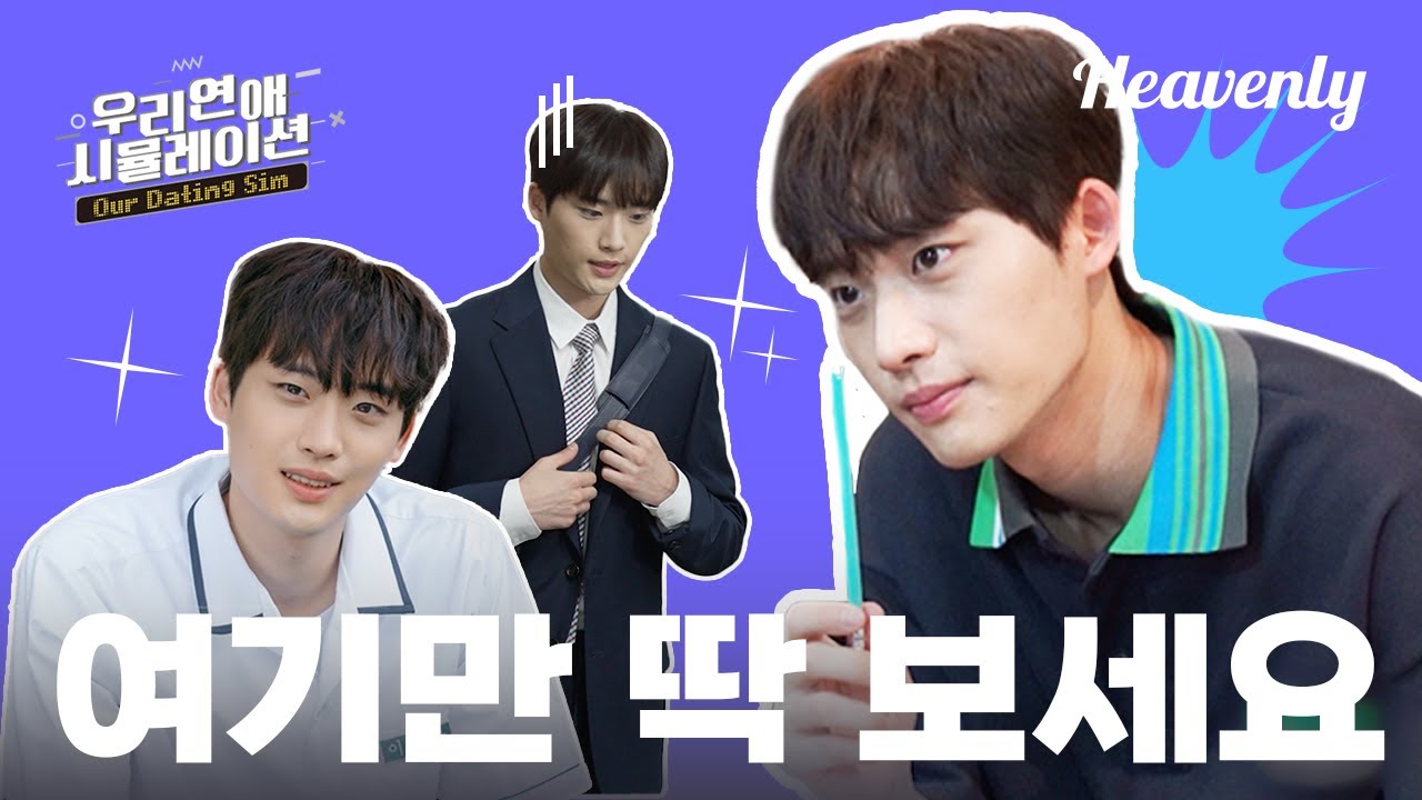 인사 영상 | '이완' 인물탐구! 이완역의 이종혁 배우가 직접 말해주는 이완의 매력!  #우리연애시뮬레이션 #Ourdatingsim