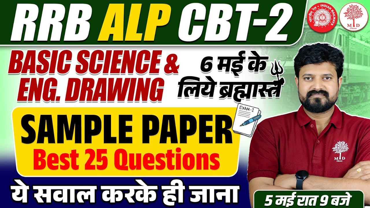 BASIC SCIENCE AND ENGINEERING FOR RRB ALP CBT 2 | ALP CBT 2 BASIC SCIENCE SAMPLE PAPER #3