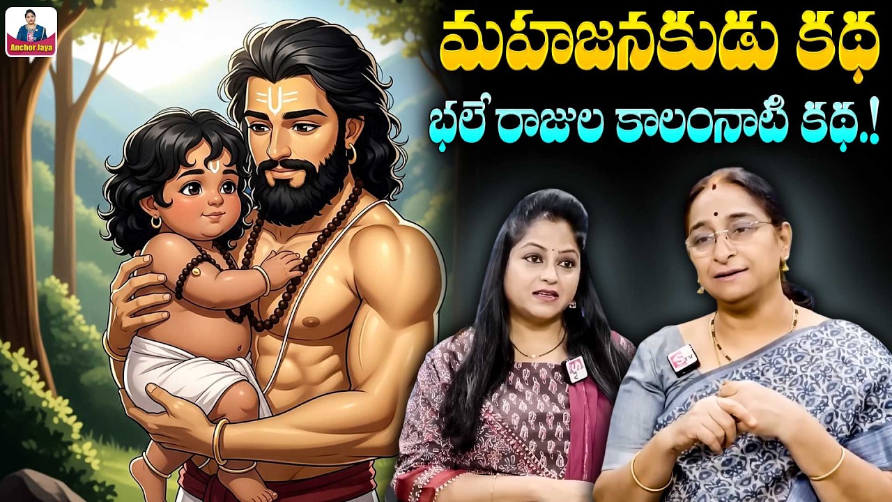 Ramaa Raavi NEW Mahajanakudu Story 2026 | KINGS STORIES | Bedtime Intresting Stories | SumanTV