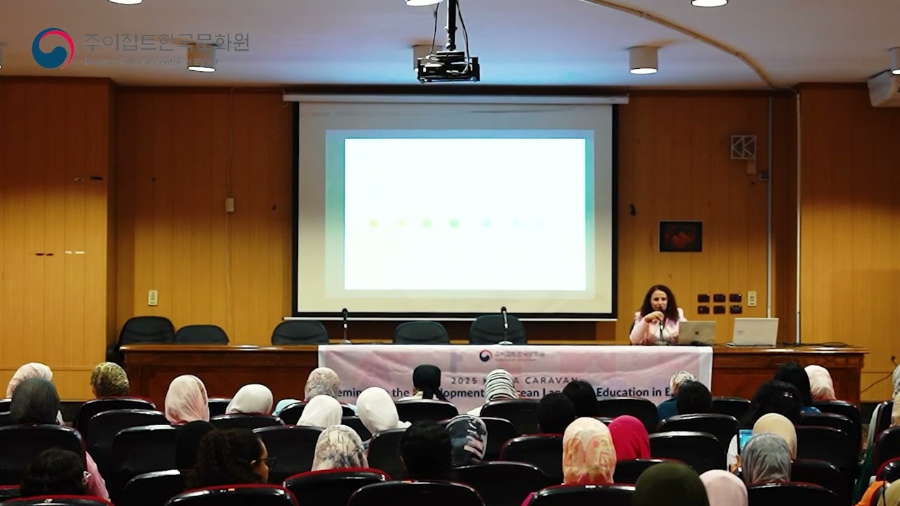 Korea Caravan | Full Seminar on the Development of Korean Language in Egypt | KCC Egypt (2025)
