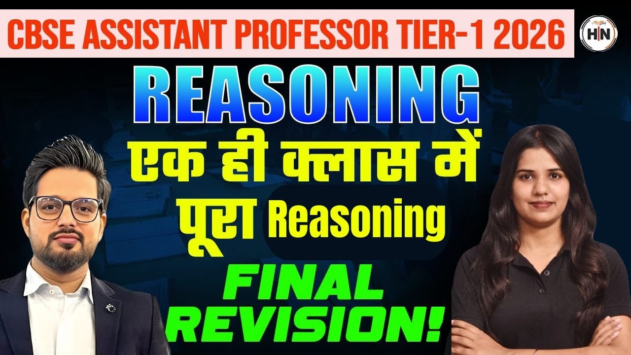 CBSE AP 2026| Reasoning | एक ही क्लास में Complete  | FINAL REVISION| Divya ma'am | HN Adhyayan