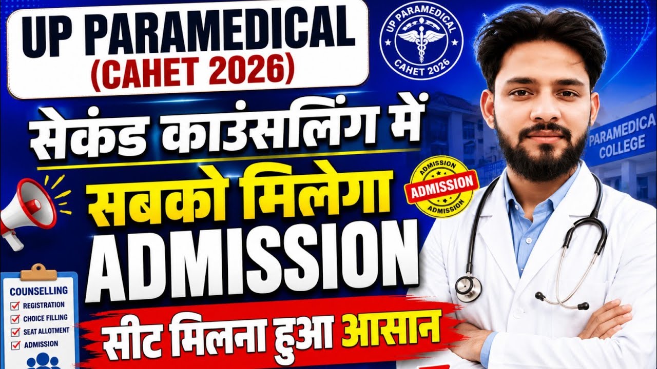 UP CAHET Second Counselling 2026 | UP CAHET Mop Up Counselling 2026
