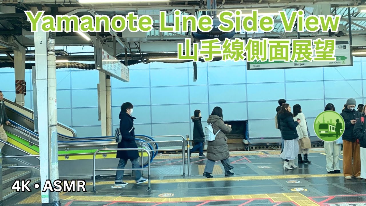 Yamanote Line Train Side View 4K ASMR | Komagome to Shinjuku| Yamanote Silent Explorer | 山手線静旅