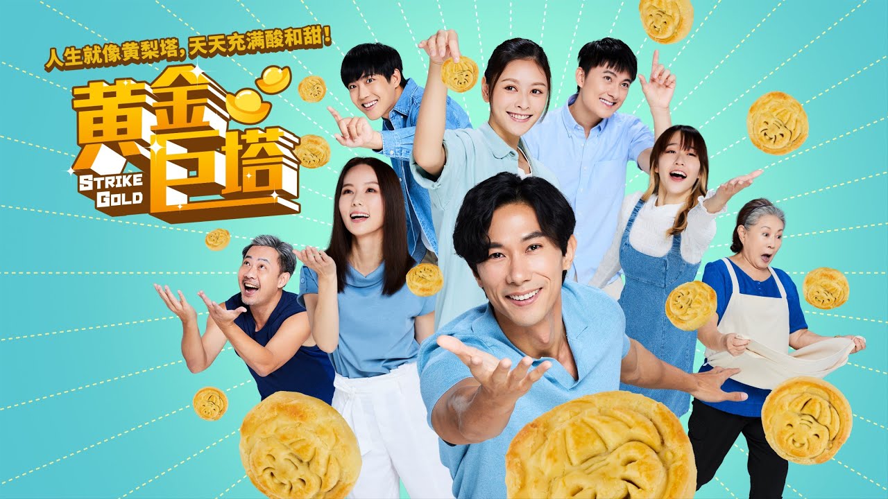 Strike Gold 黄金巨塔 EP1