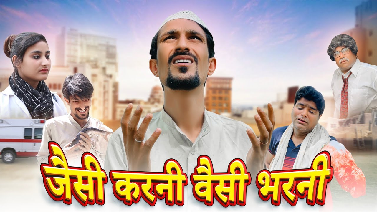 जैसी करनी वैसी भरनी || Vakeel 420 || vakil 420 new video || 420