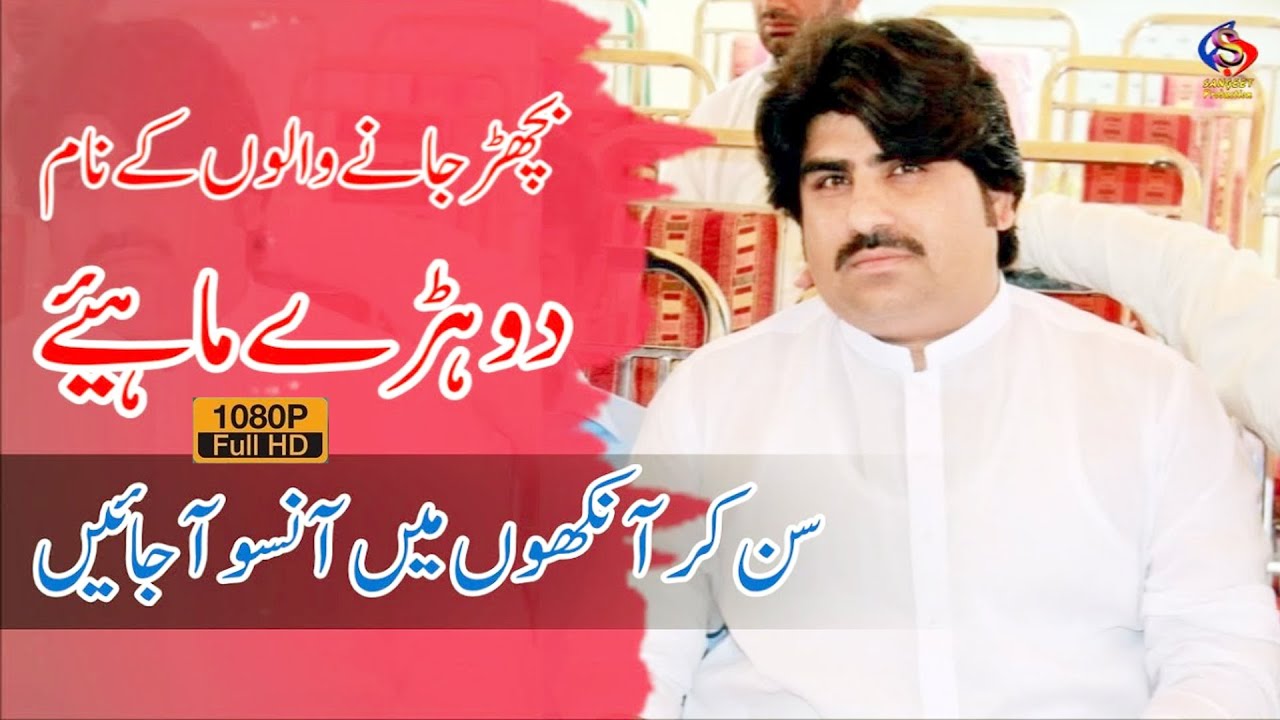 Ameer Niazi Pai Khelvi Maiye New Saraiki Song  Sangeet Production Mianwali