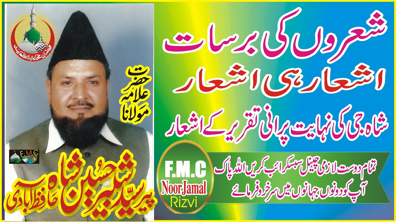 Ashaar hi Ashaar | Peer Syed Shabbir Hussain Shah Hafizabadi