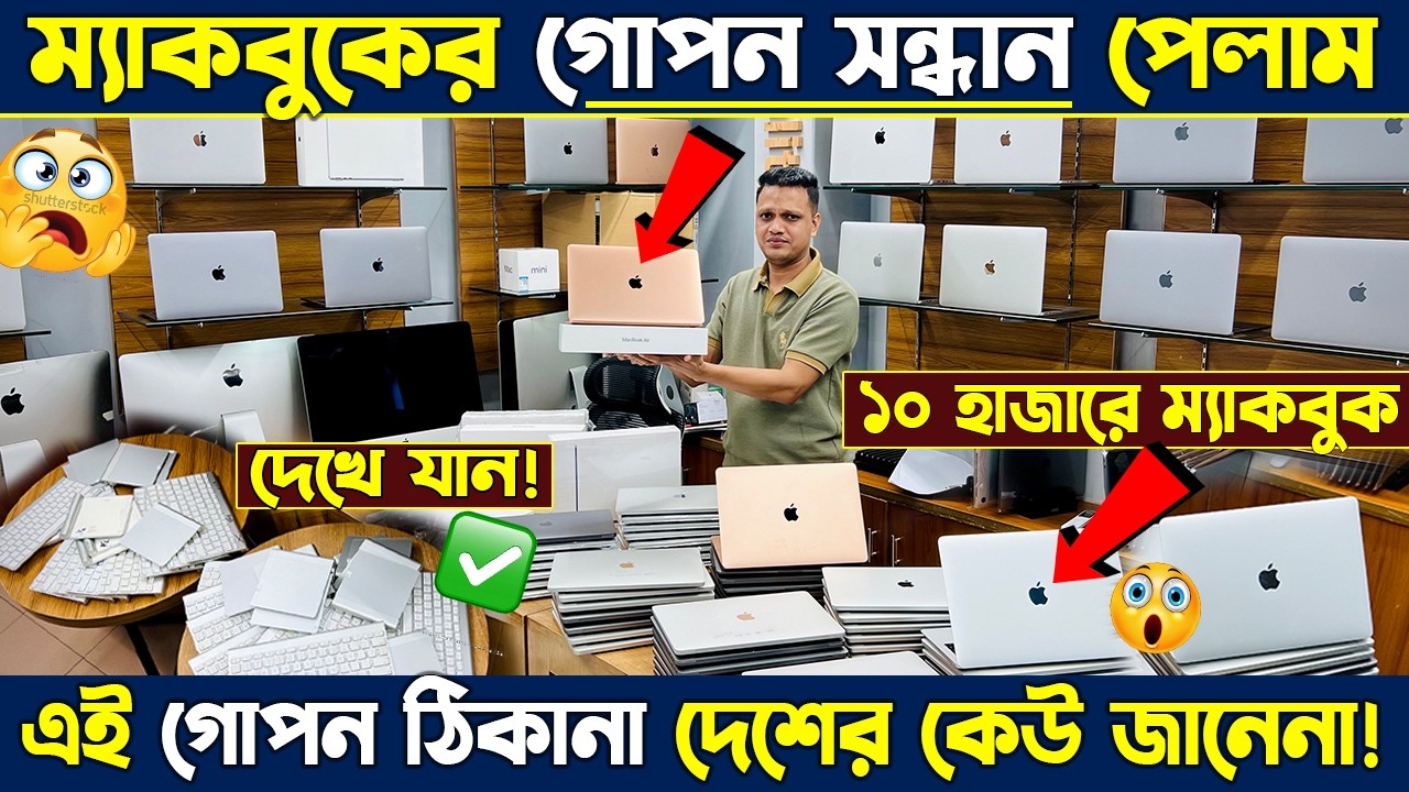 Apple Macbook✅Price In Bangladesh 2026🔥Apple Macbook Pro, Macbook Air, iMac🔥New Macbook Price In BD