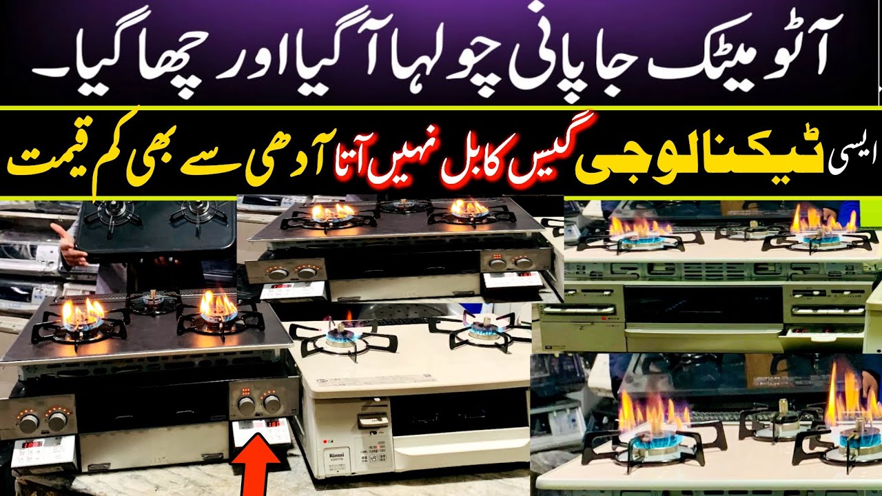 Imported Japanese Rinnai stove 2023 | Japani container Mall | Japani Gas Stove price in  Pakistan