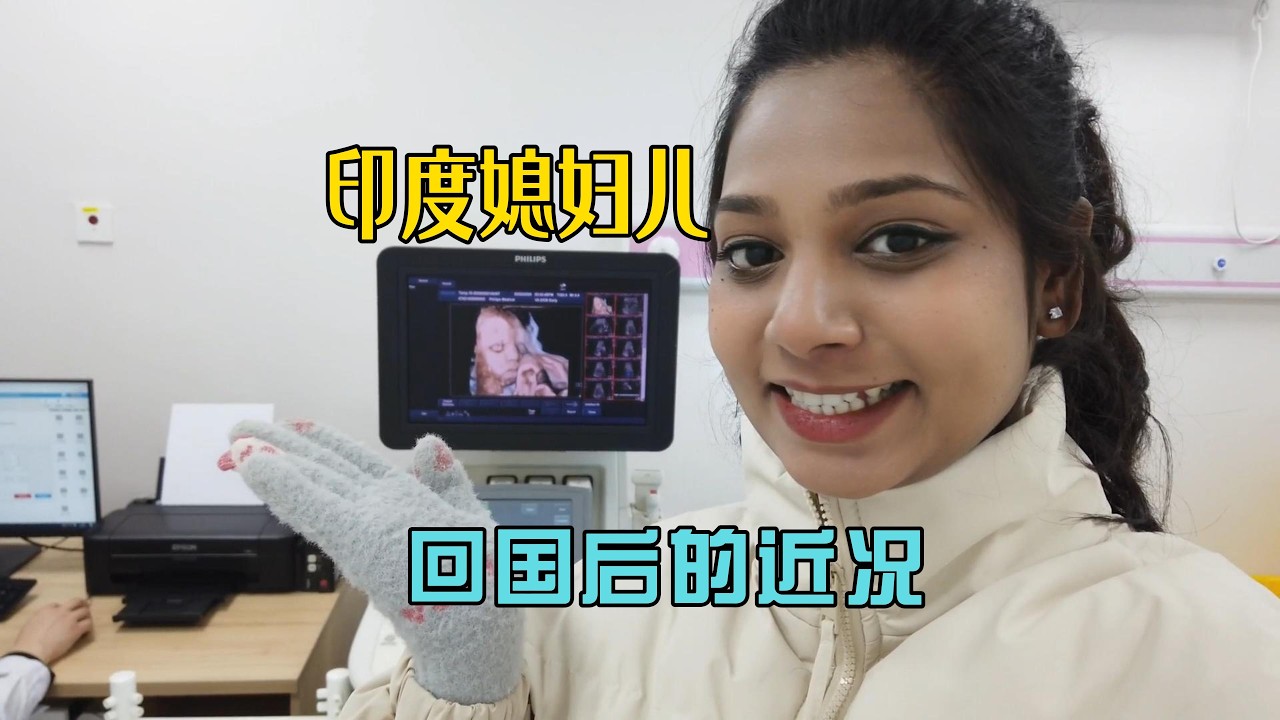 印度媳妇儿回中国后都在做什么？能适应中国的生活吗？
