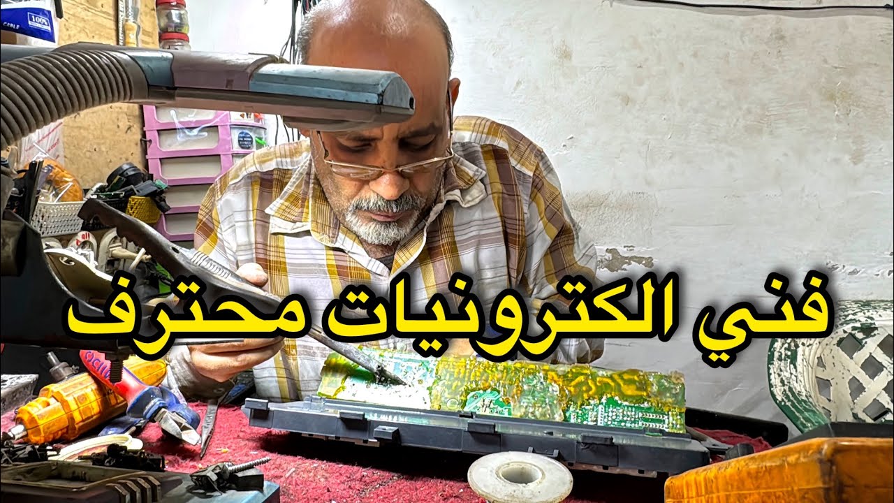 سليمان عيد فني إلكترونيات متخصص في إصلاح وصيانة الأجهزة الكهربائية الحديثة شاشات غسالات