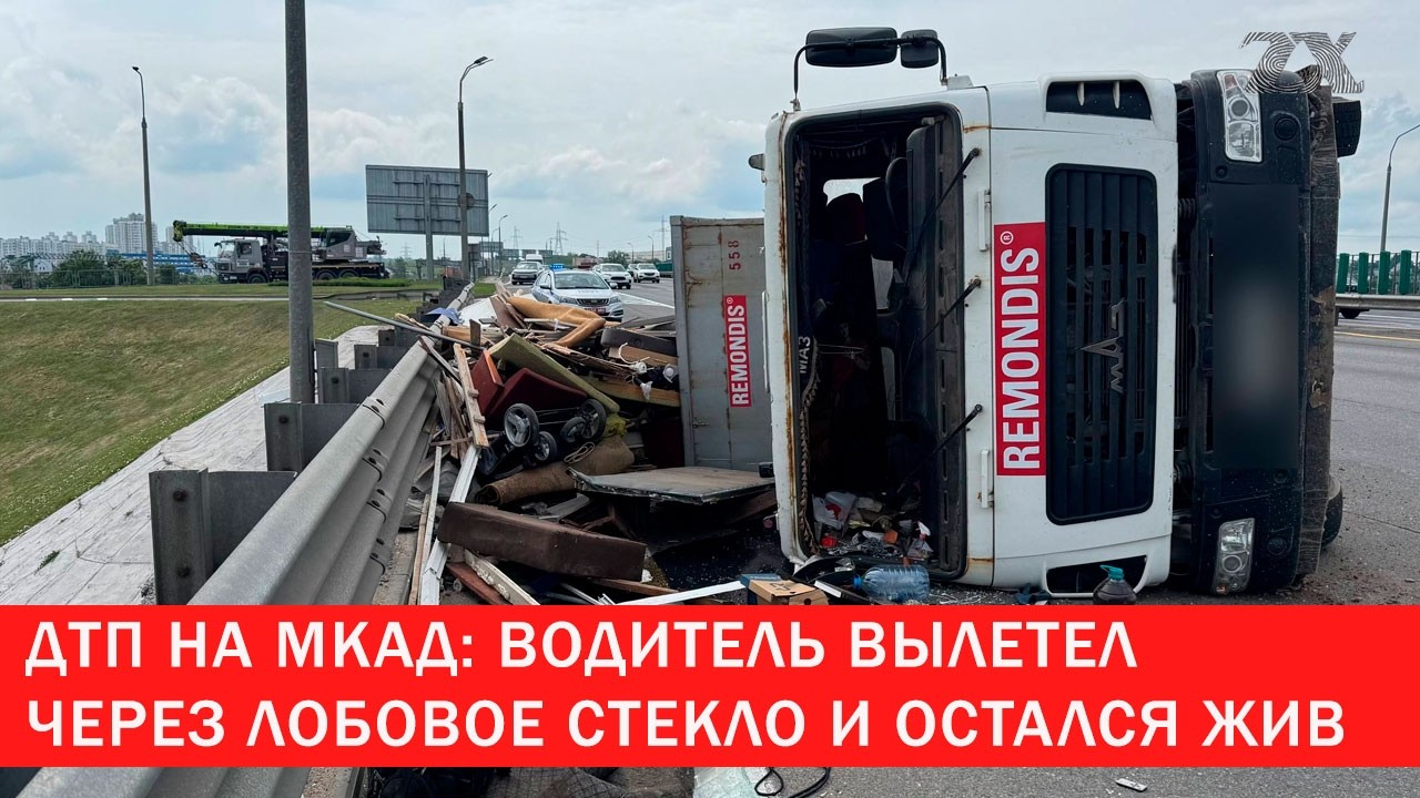 Accident on the Moscow Ring Road: Driver Ejected Through Windshield | Zone X