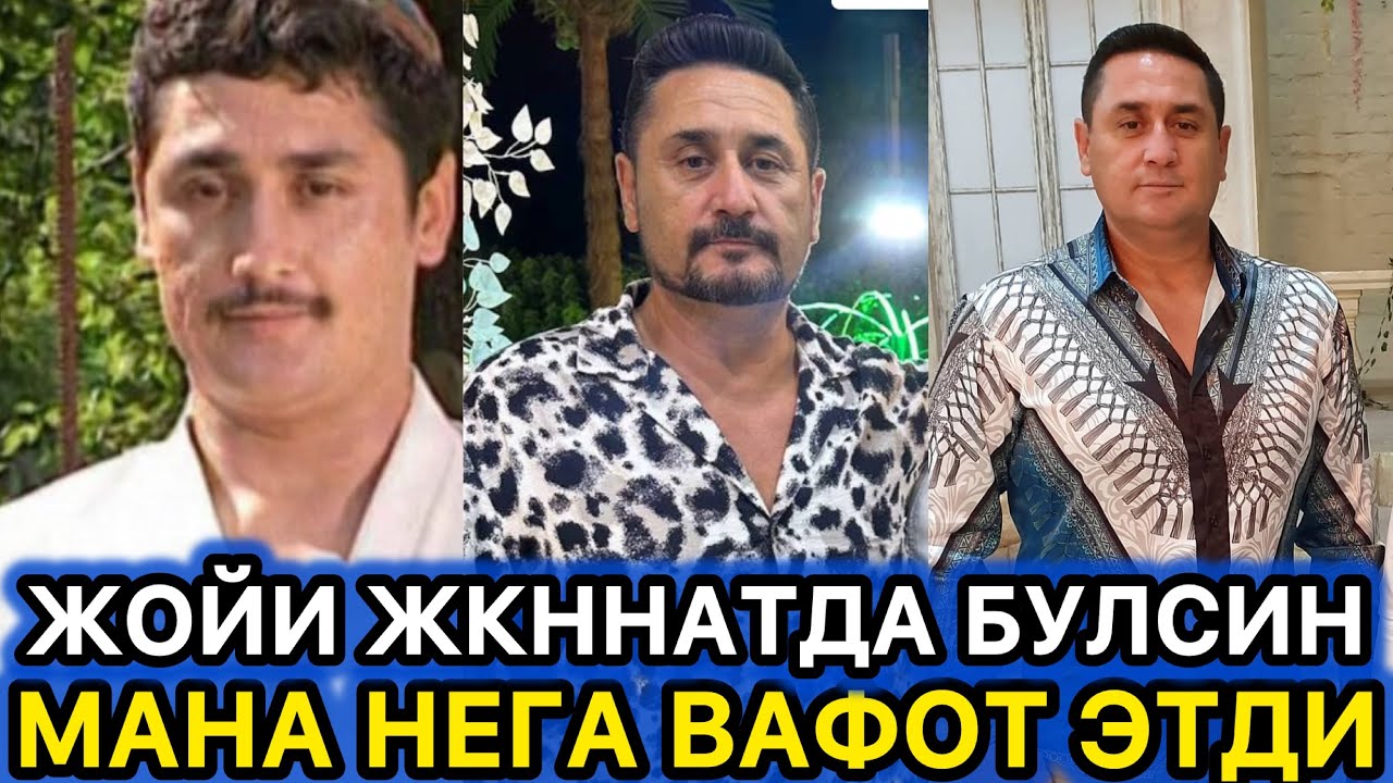 МАНА НЕГА ТОГЛИК КУЁВ ВАФОТ ЭТГАН ЭКАН