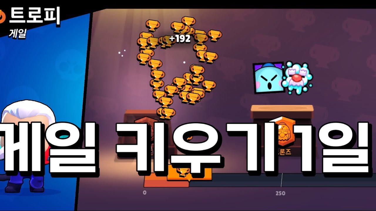 게일 키우기 1일차