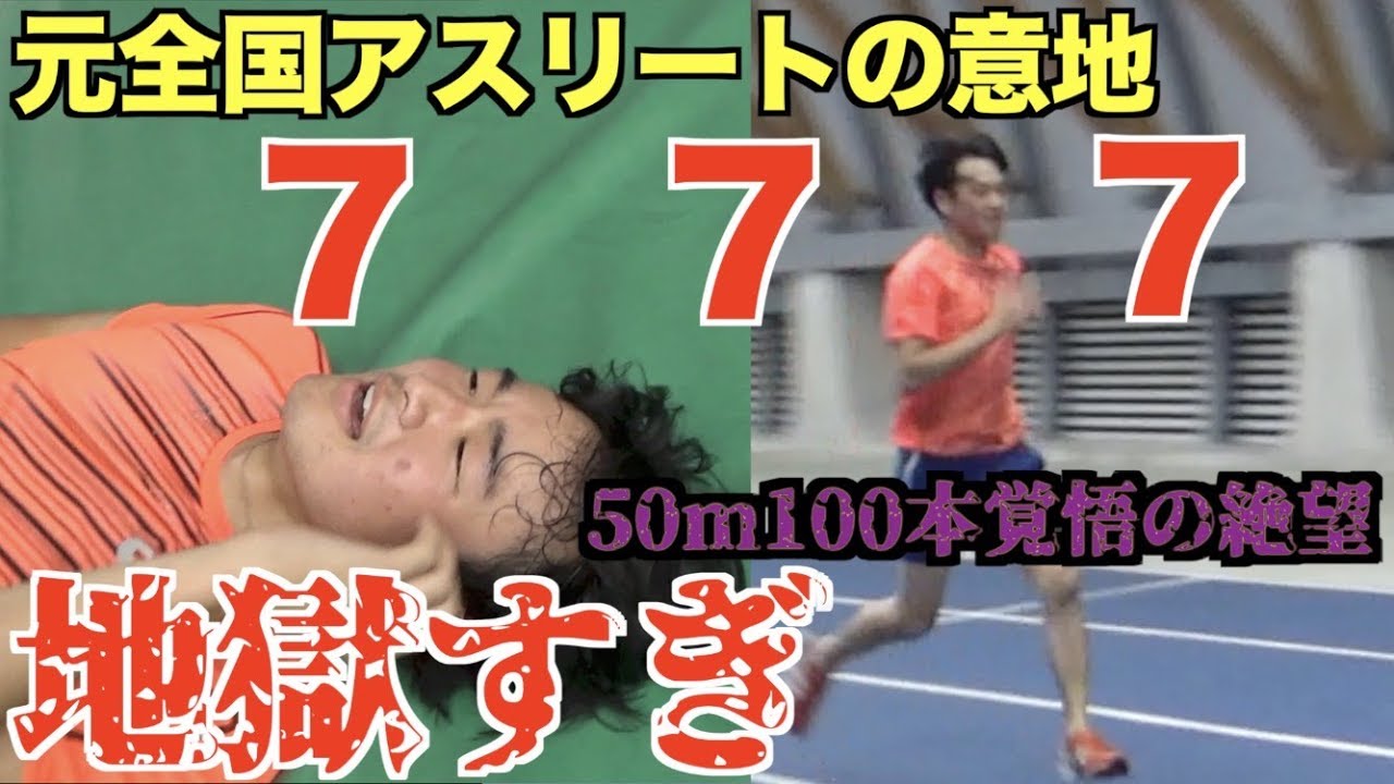 【50m走】7秒77出すまで帰れません