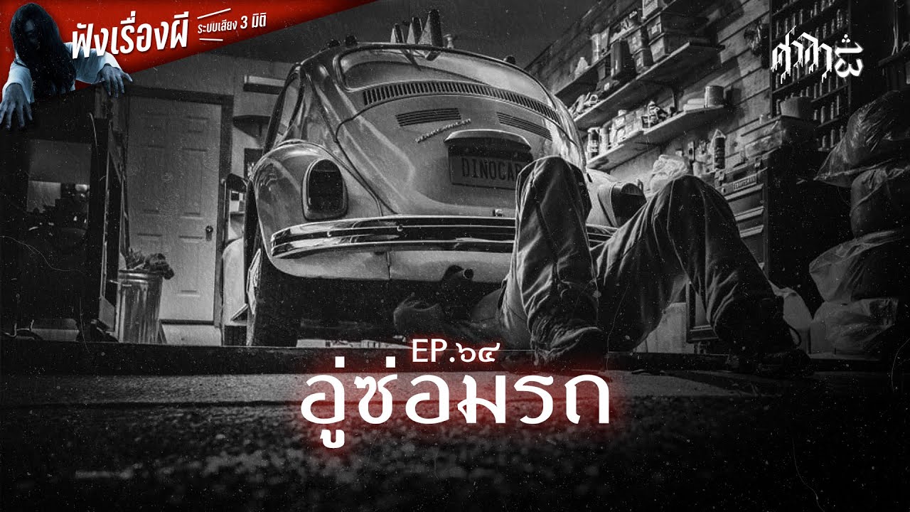 อู่ซ่อมรถ : ศาลา13