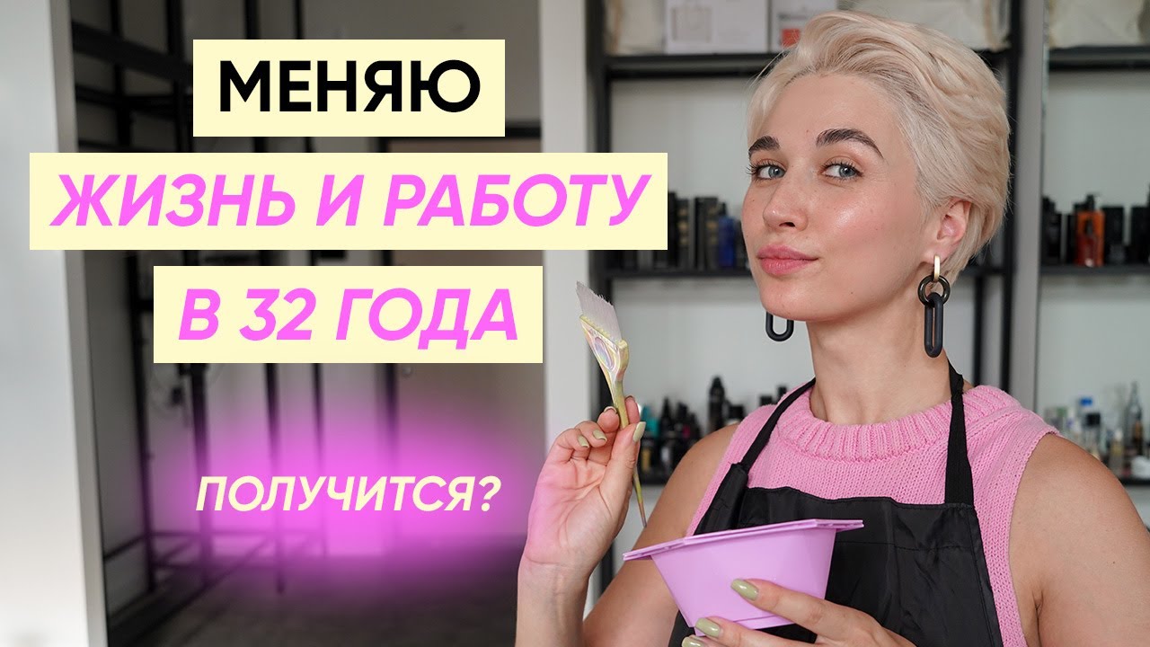 Изменила жизнь в 32 года: новая профессия, чем я теперь занимаюсь