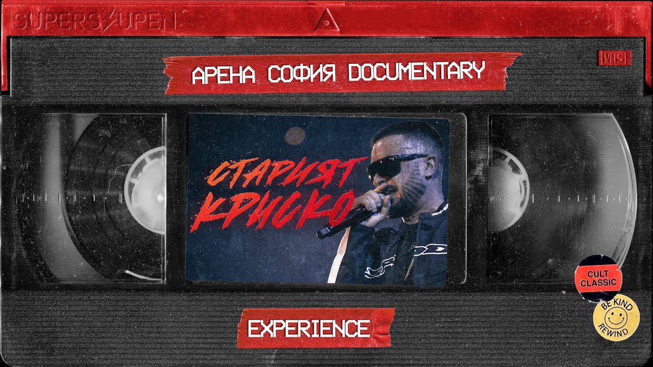 ЕФЕКТЪТ “СТАРИЯТ КРИСКО” (ФИЛМ)