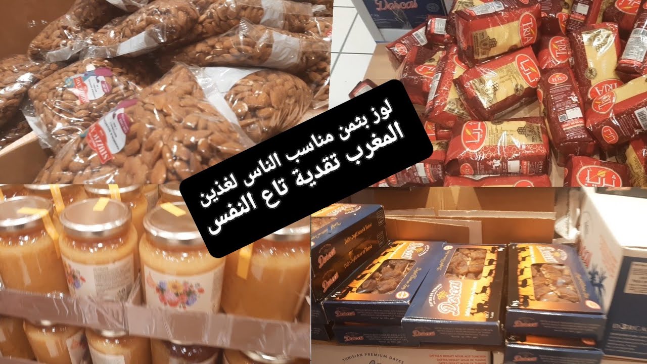 تقدية الشهر  من iper tosano في إيطاليا/أثمينة ناقص بزاف /لقيت كسكس/أتاي مغربي/ماء زهر/عطرية