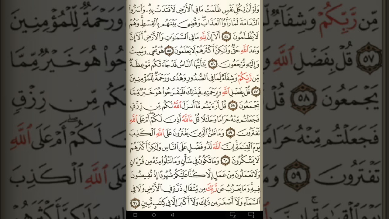 ماهر المعيقلي سورة يونس مكتوبة صفحة 215 مصحف المدينة المنورة جودة عالية