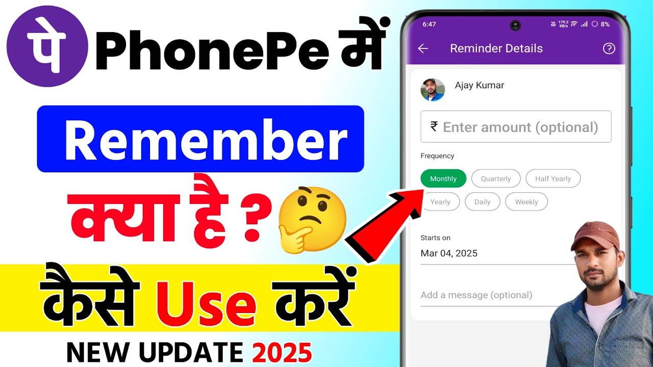 How to use PhonePe reminder, what is PhonePe reminder, what is the meaning of reminder