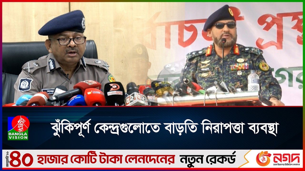 রাজধানীর ৩৭টি ভোট কেন্দ্র ঝুঁকিপূর্ণ হিসেবে চিহ্নিত: ডিএমপি কমিশনার
