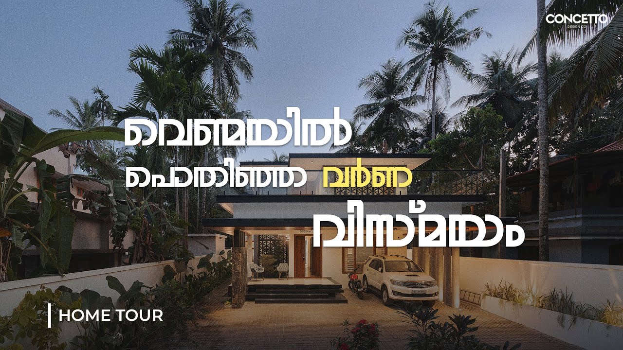 വെണ്മയിൽ പൊതിഞ്ഞ  വർണ വിസ്മയം | Hadaf (Home tour)
