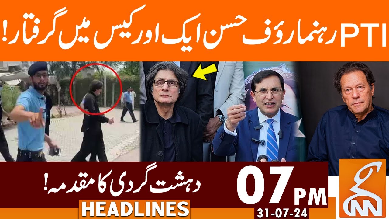 PTI Rauf Hassan Arrest Again In Another Case | News Headlines | 07 PM | 31 July 2024 | GNN