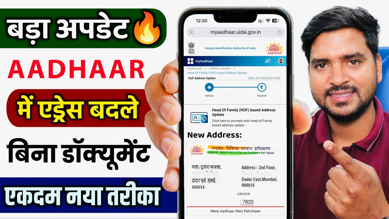 Head of Family (HOF) Based Address Update in Aadhaar Card | Aadhar Card Me Address Kaise Change Kare