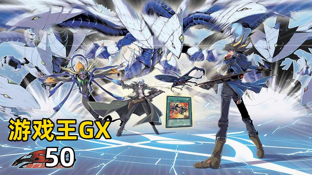 游戏王GX50，隼人VS库洛诺斯！艾尔斯岩的日出！