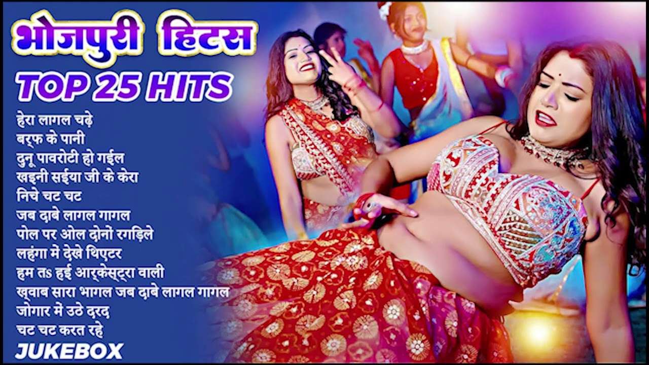 #भोजपुरी हिट गाने #Bhojpuri Songs #Nonstop Songs #Dj Songs #Lagan Songs #Arkestra Songs #New Songs