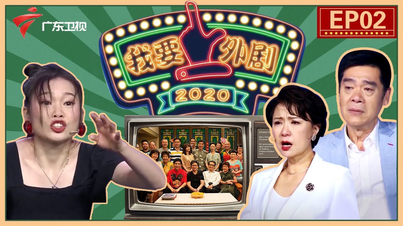 康家代表康祈光和昌盛街街坊前来助阵,被选手惊人表演感动到落泪【我要上外剧 第2期】