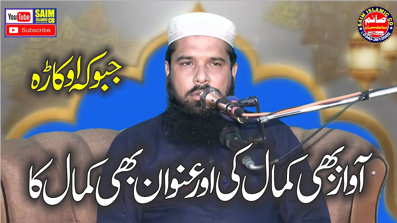 Molana Qari Inamullah Usmani Sahib Topic Husan e Mustafa 2024.Saim Islamic CD