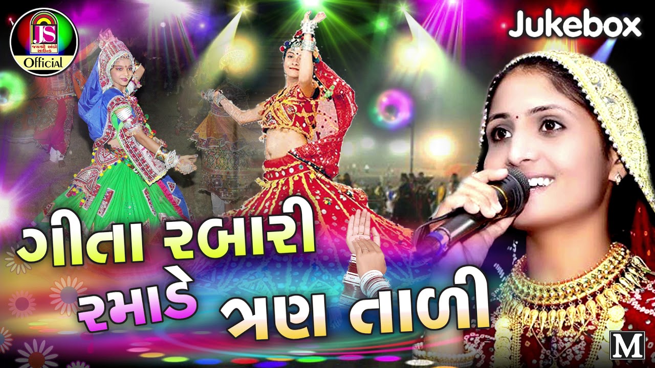 Geeta Rabari  ||  Tran Tali Garaba || Gujarati Garba