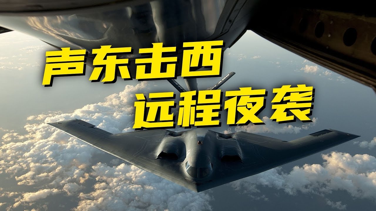 【深度解析】美军&ldquo;午夜之锤&rdquo;行动战术细节
