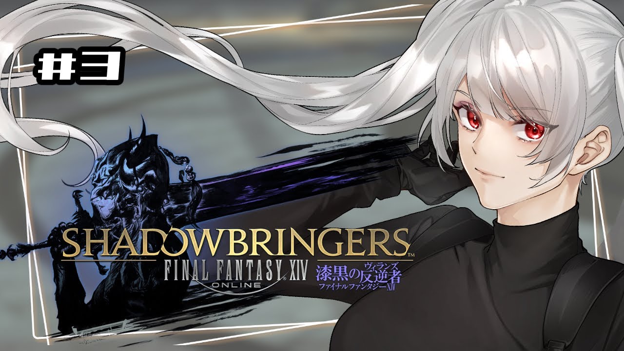 【宇宙のお姉さんVtuber】ヒーラー専の漆黒のヴィランズ＃3（FF14）
