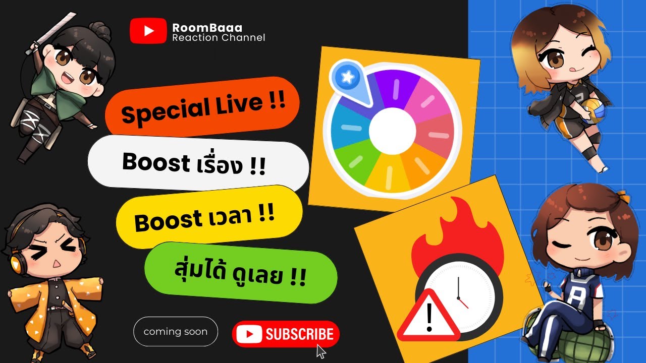 สุ่มรีแอค With Roombaaa #SPECIAL : สตรีมสุดพิเศษ วงล้อพิเศษ ต่อเวลาพิเศษ