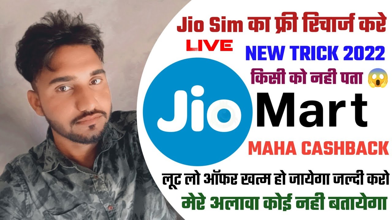 Free shopping Kaise Kre 2022 🎉| Free Shopping Today Jiomart Cashback Return Problem ? Free Rc