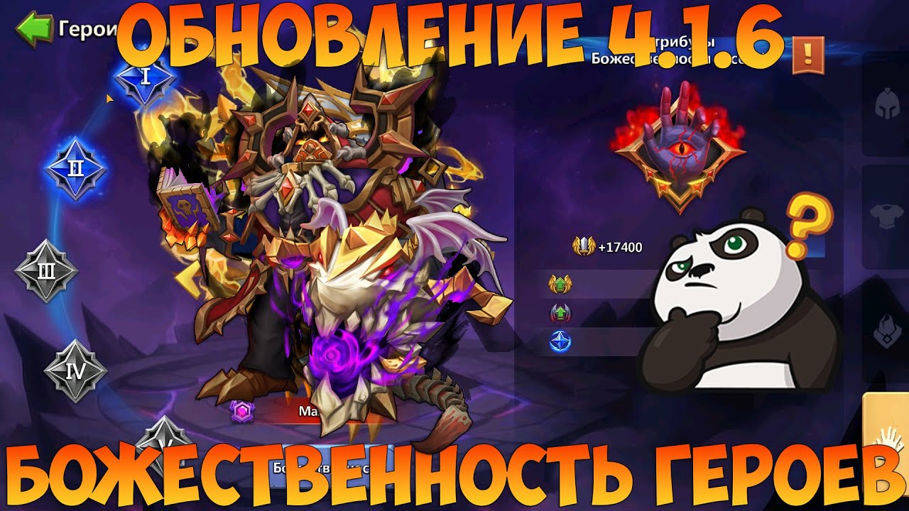 ОБНОВЛЕНИЕ 4.1.6, БОЖЕСТВЕННОСТЬ ГЕРОЕВ, НОВАЯ ПРОКАЧКА, ОШИБКИ И ИСПРАВЛЕНИЯ, Битва замков, Castle