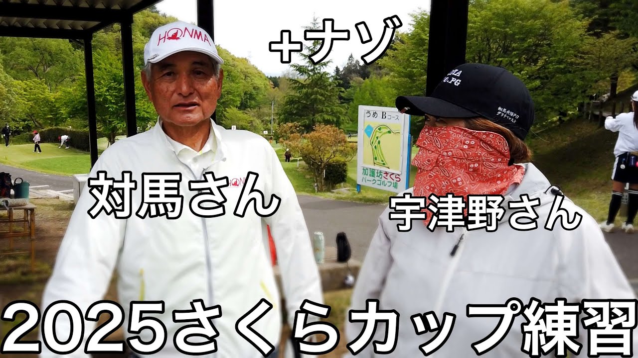 加護坊「さくらカップ」の練習②