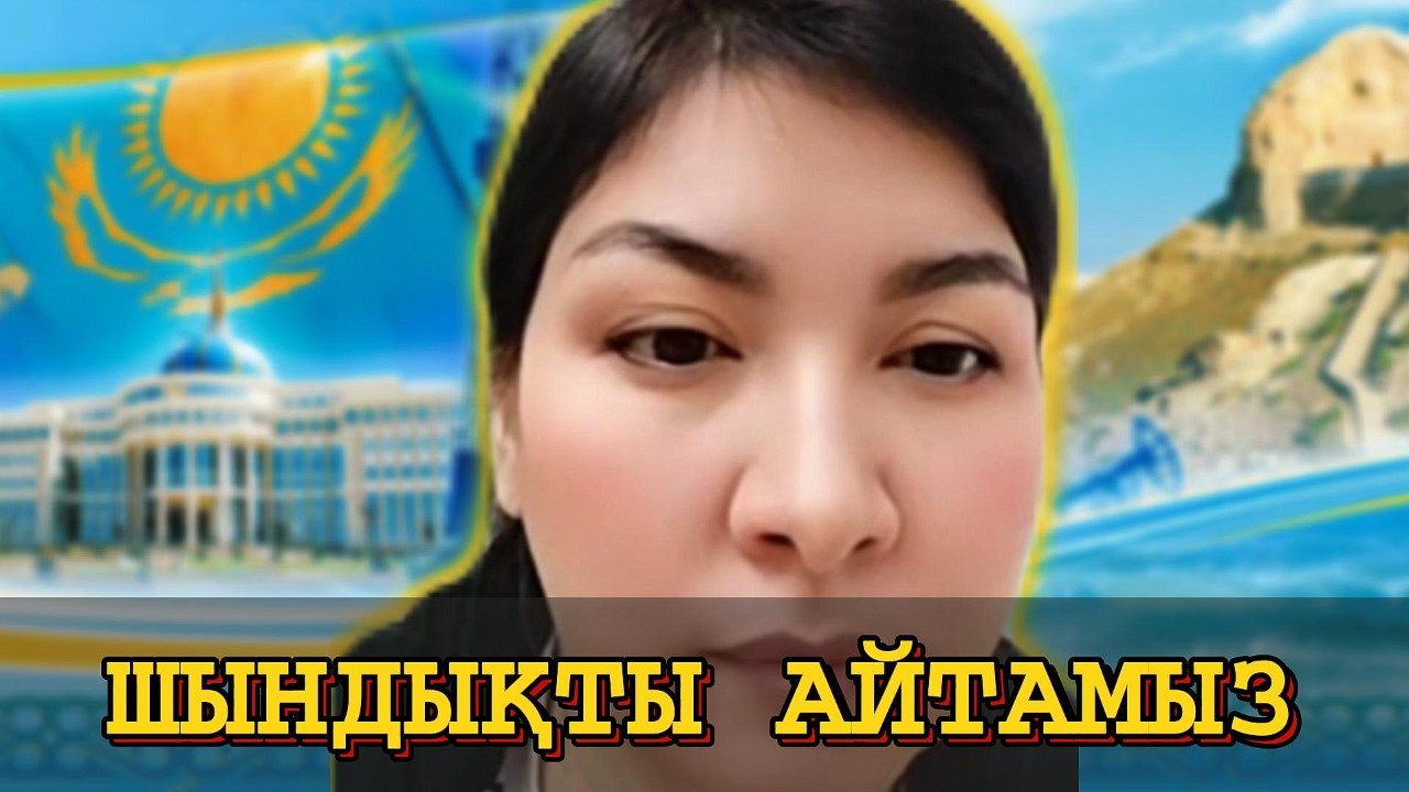 АНАЛАР ШЫНДЫҚТЫ АЙТТЫ