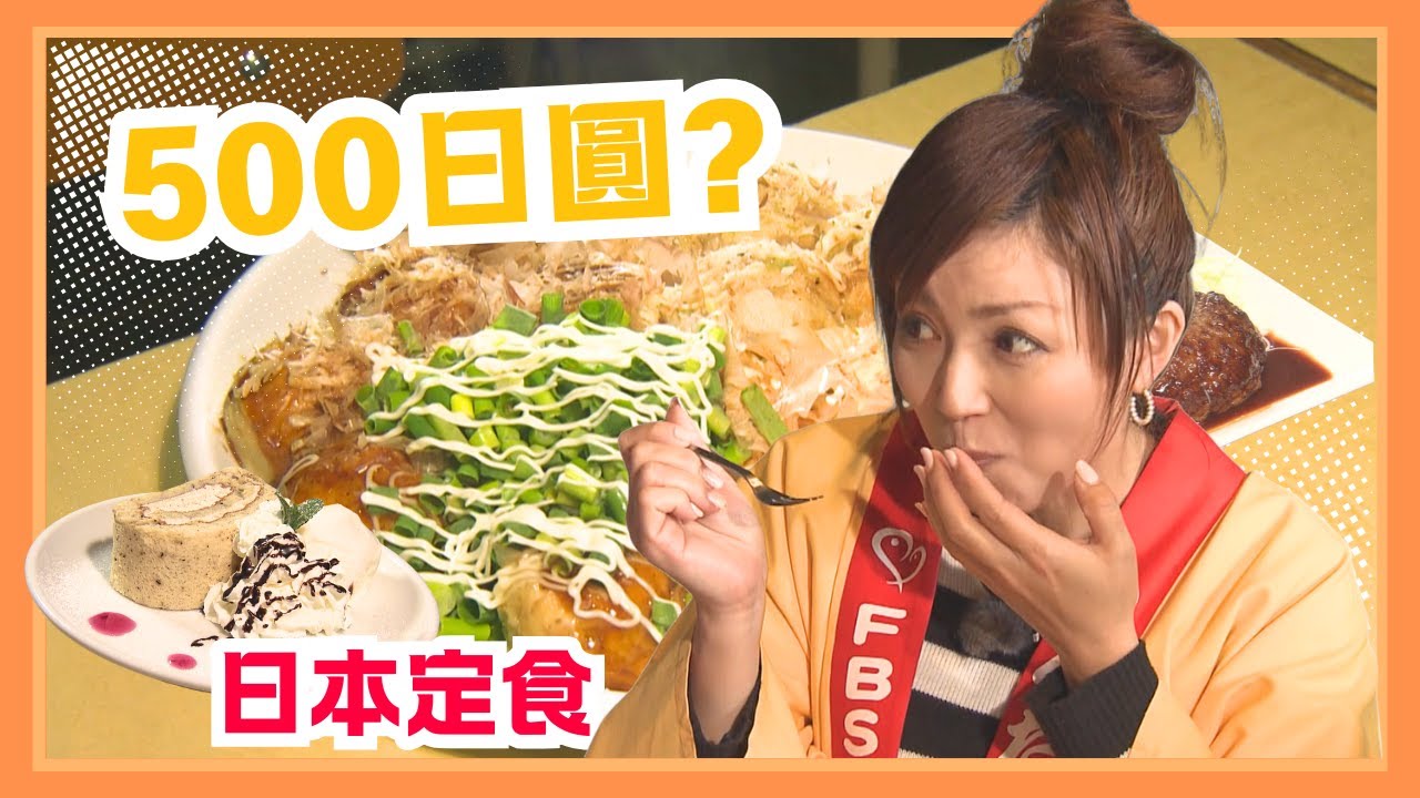 只要500日圓？福岡司機帶路的超值定食【突擊食堂 Hey Taxi】