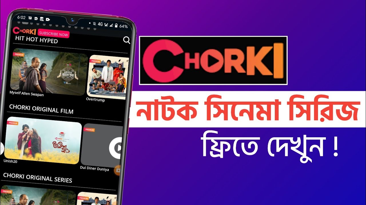Chorki App ফ্রিইতে নাটক সিনেমা সিরিজ দেখুন | Drama Movie Series Freee Watch Chorki App
